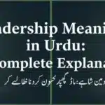 leadership in urdu